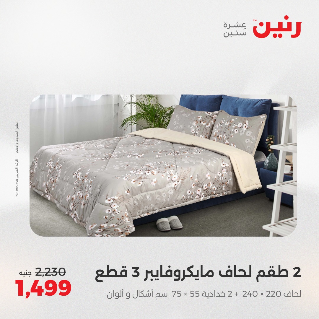 raneen offers from 7may to 13may 2025 عروض رنين من 7 مايو حتى 13 مايو 2025 صفحة رقم 9
